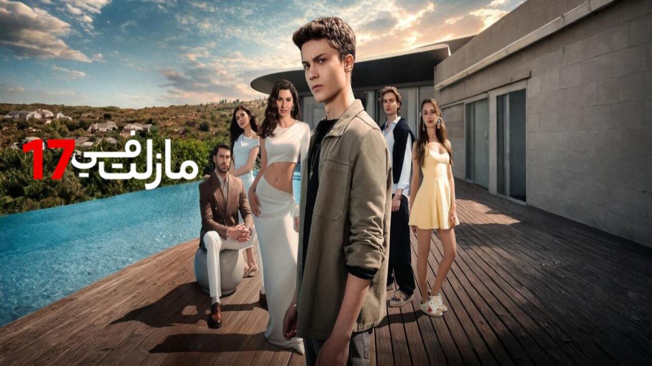 مسلسل في العاشرة عشر الحلقة 10 العاشرة مدبلجة