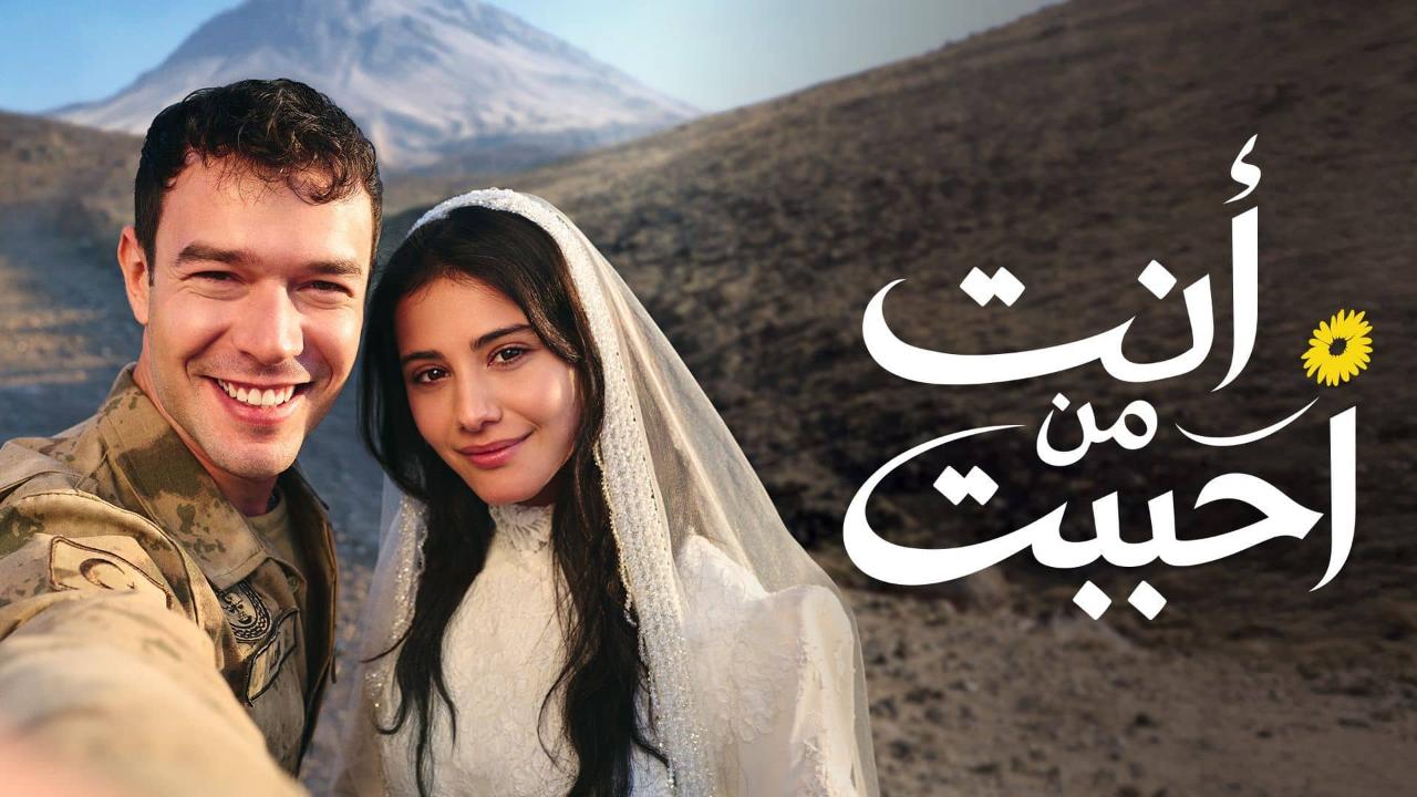 مسلسل انت من احببت الحلقة 71 مدبلجة